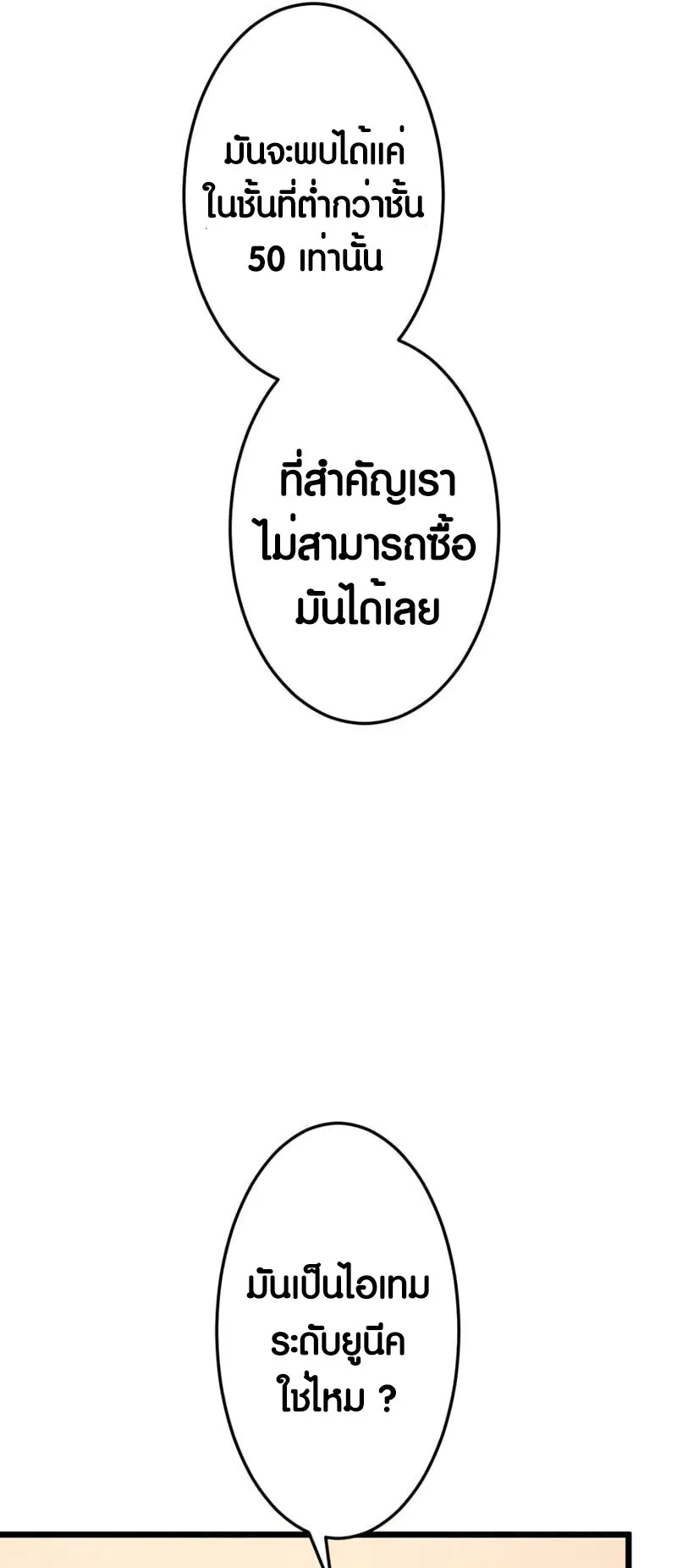 Because I’m Super Lucky, I Got a Second Chance at Life ตอนที่ 3 หน้า 49