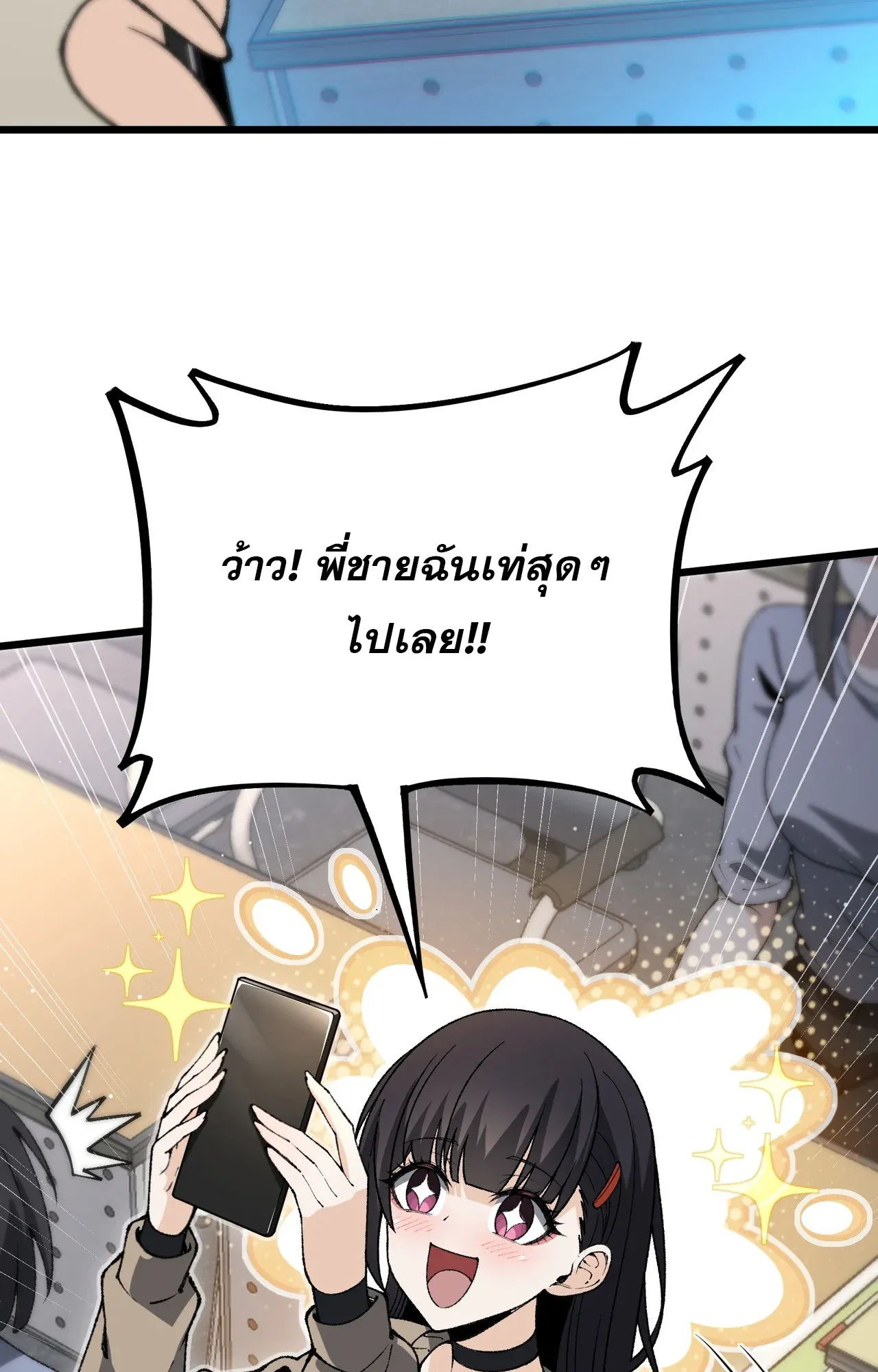City God Level Grandmaster ตอนที่ 4 หน้า 69