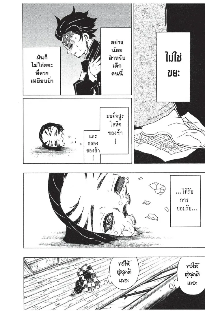 Kimetsu no yaiba ตอนที่ 17 หน้า 180