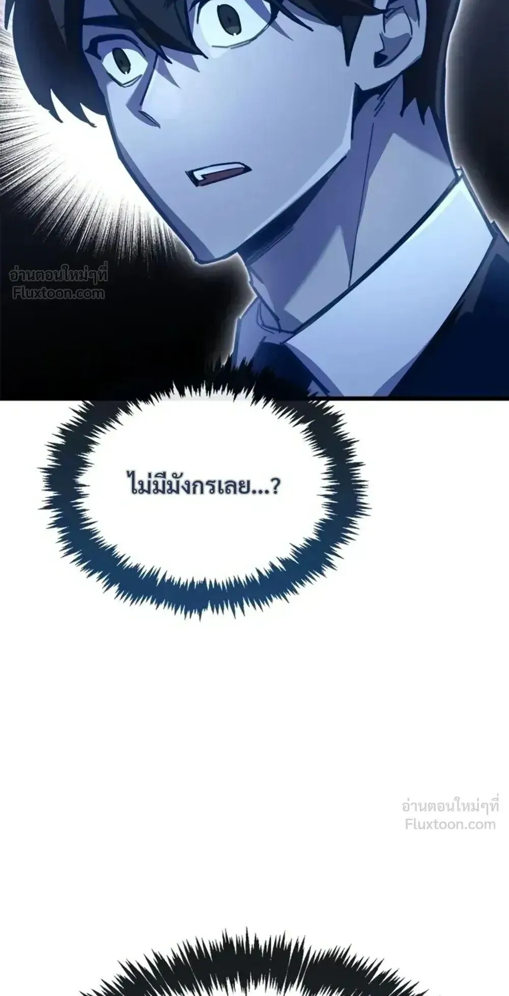 The Player Hides His Past ตอนที่ 106 หน้า 65