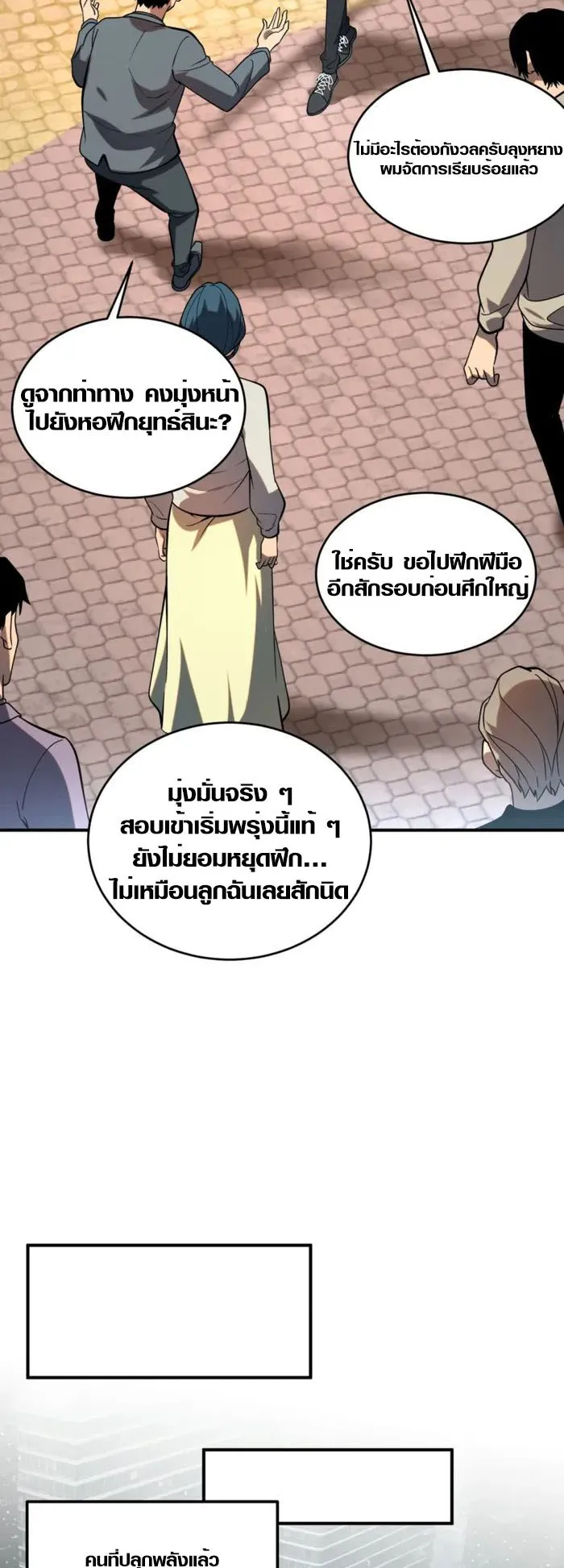 Awakening the Purple Thunder at the Beginning ตอนที่ 2 หน้า 17