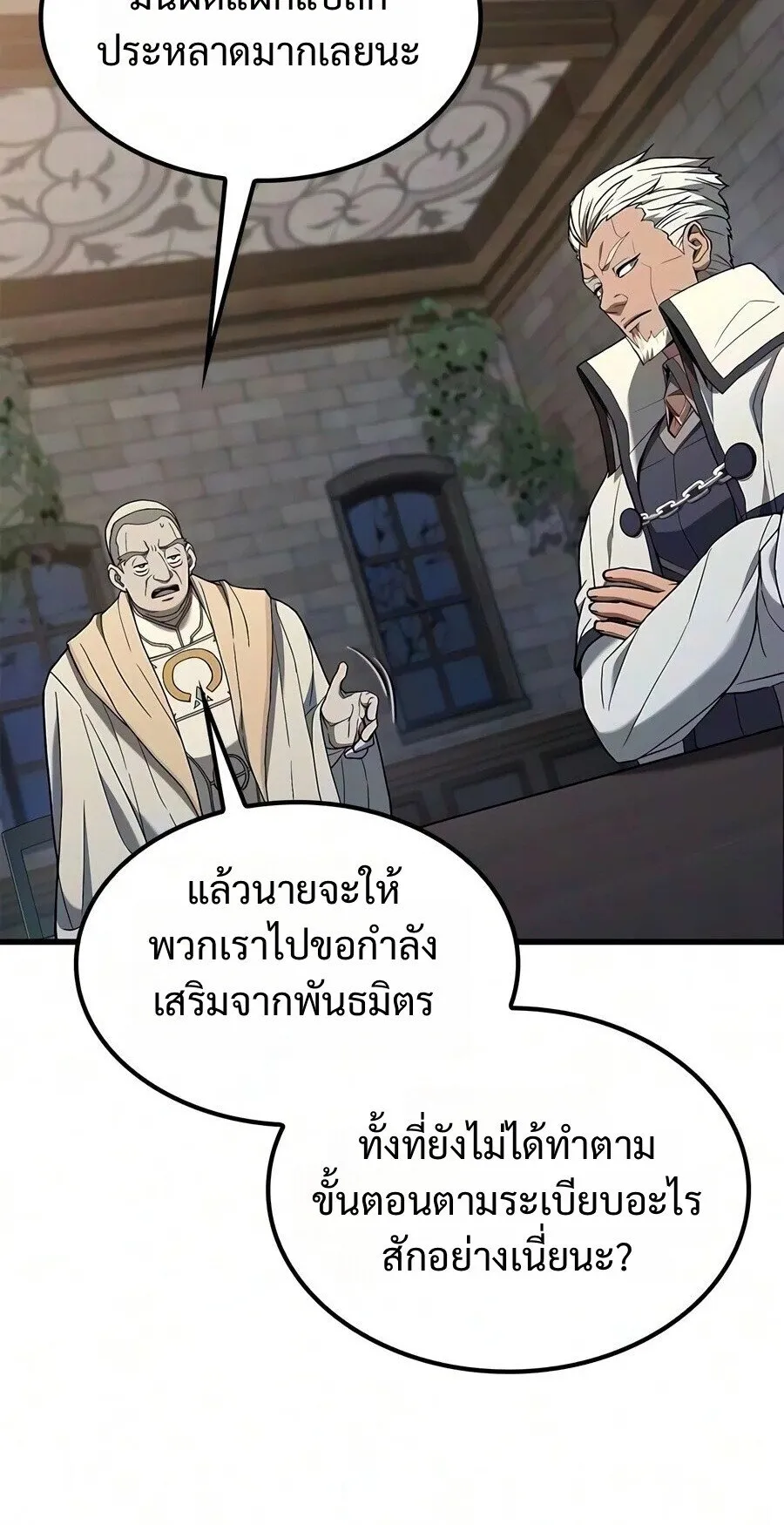 Demonic Beast Hunter Survival Guide ตอนที่ 35 หน้า 7