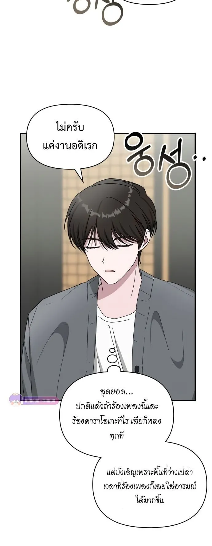 I Was Immediately Mistaken for a Monster Genius Actor ตอนที่ 42 หน้า 50