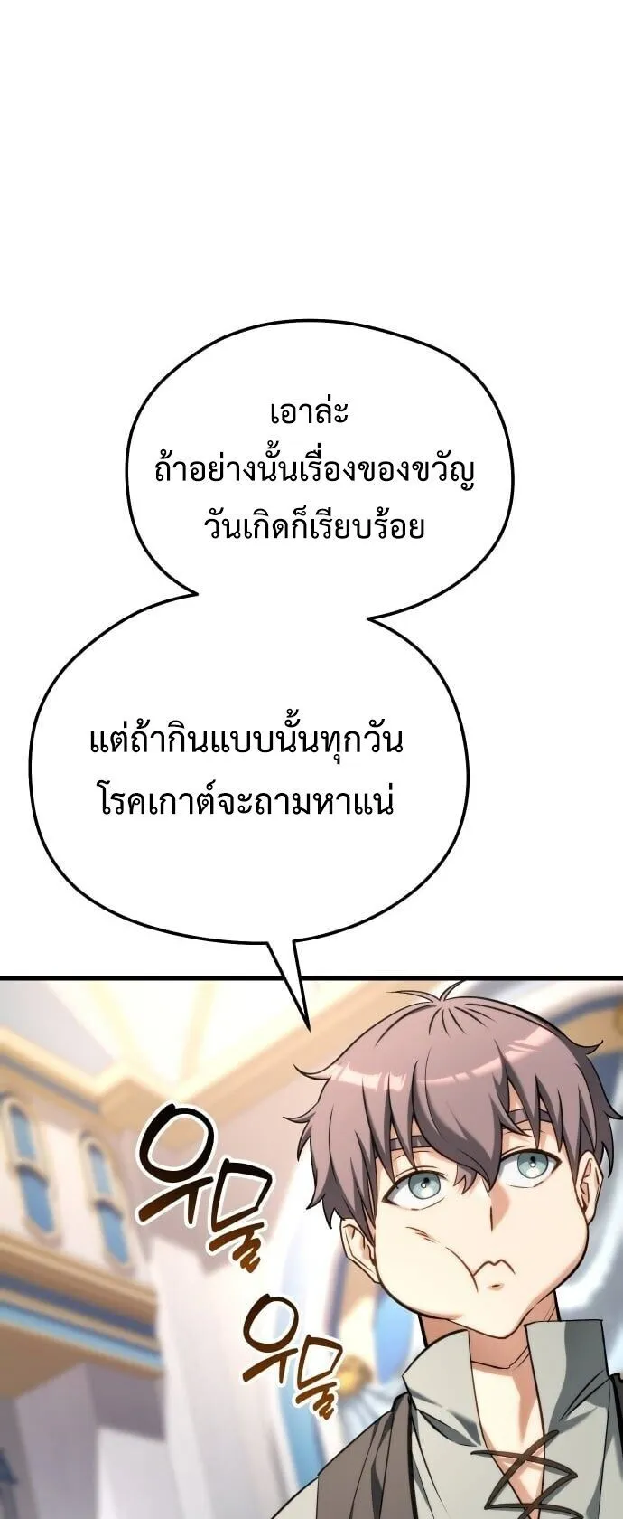 Feasting Lord in Another World ตอนที่ 1 หน้า 146