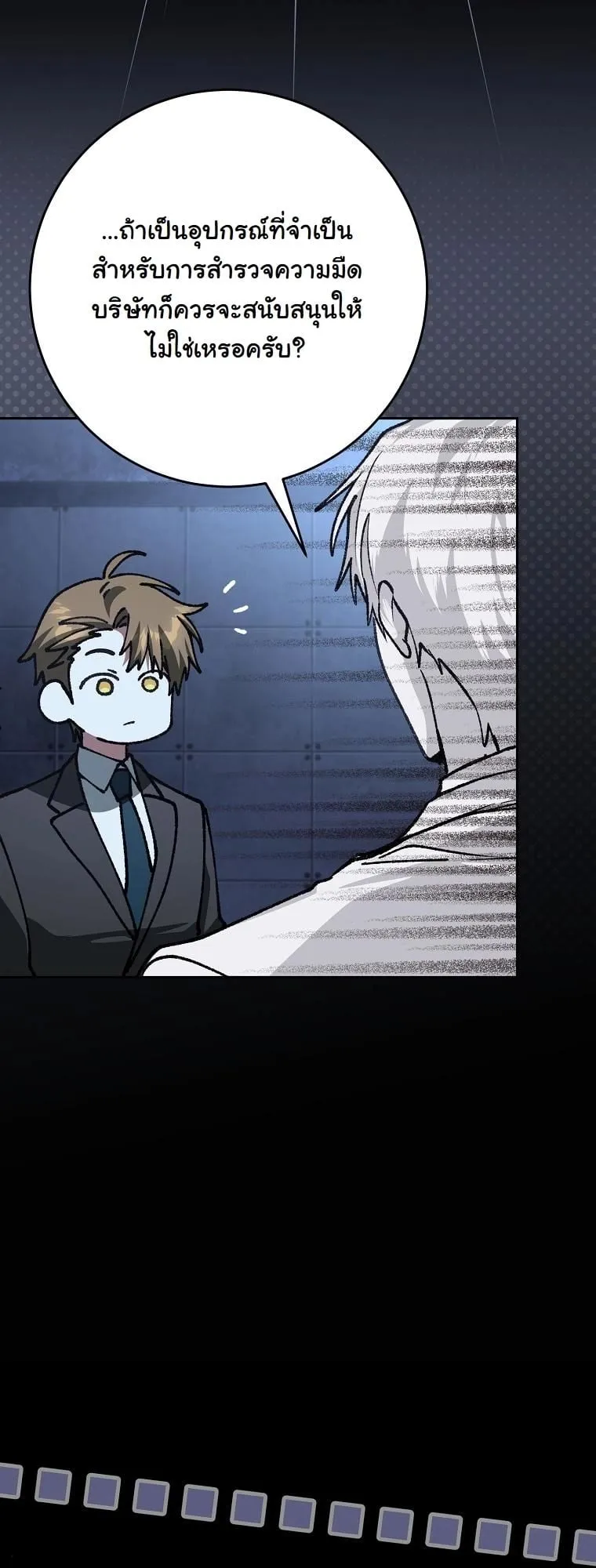 Got Dropped into a Ghost Story, Still Gotta Work ตอนที่ 17 หน้า 59