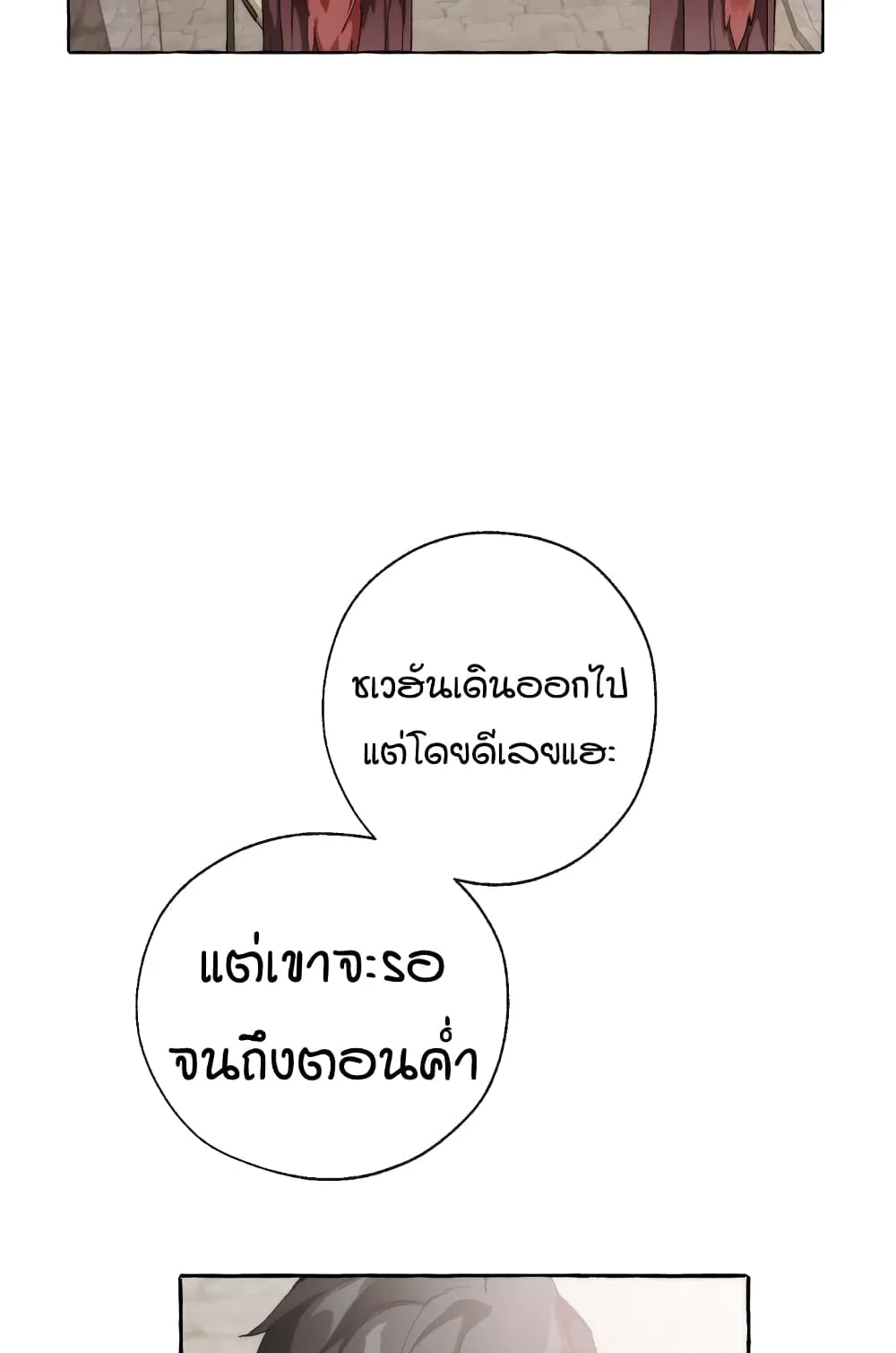 Trash of the Count’s Family ตอนที่ 2 หน้า 43