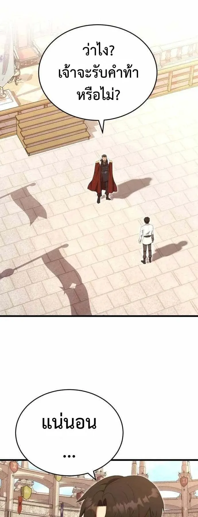 The Eldest Son of the Marquis House is a Martial Artist ตอนที่ 9 หน้า 5