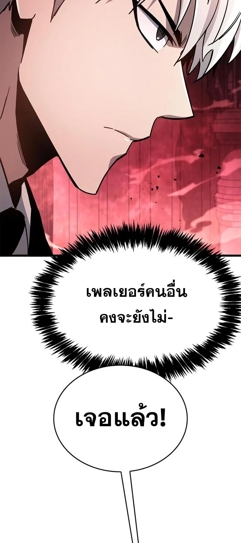 The Player Hides His Past ตอนที่ 13 หน้า 86