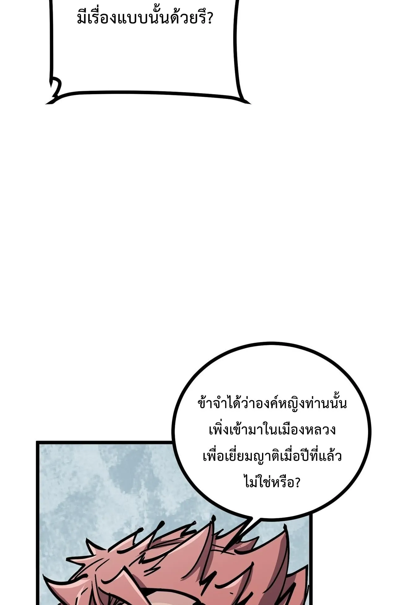 Immortal Fairy, Please Listen to My Explanation ตอนที่ 15 หน้า 37