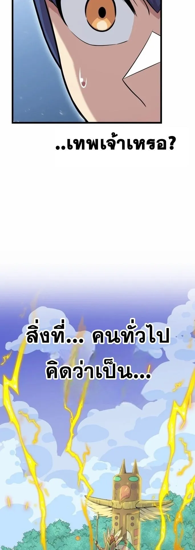 Admission Is a Waste of Time ตอนที่ 4 หน้า 18