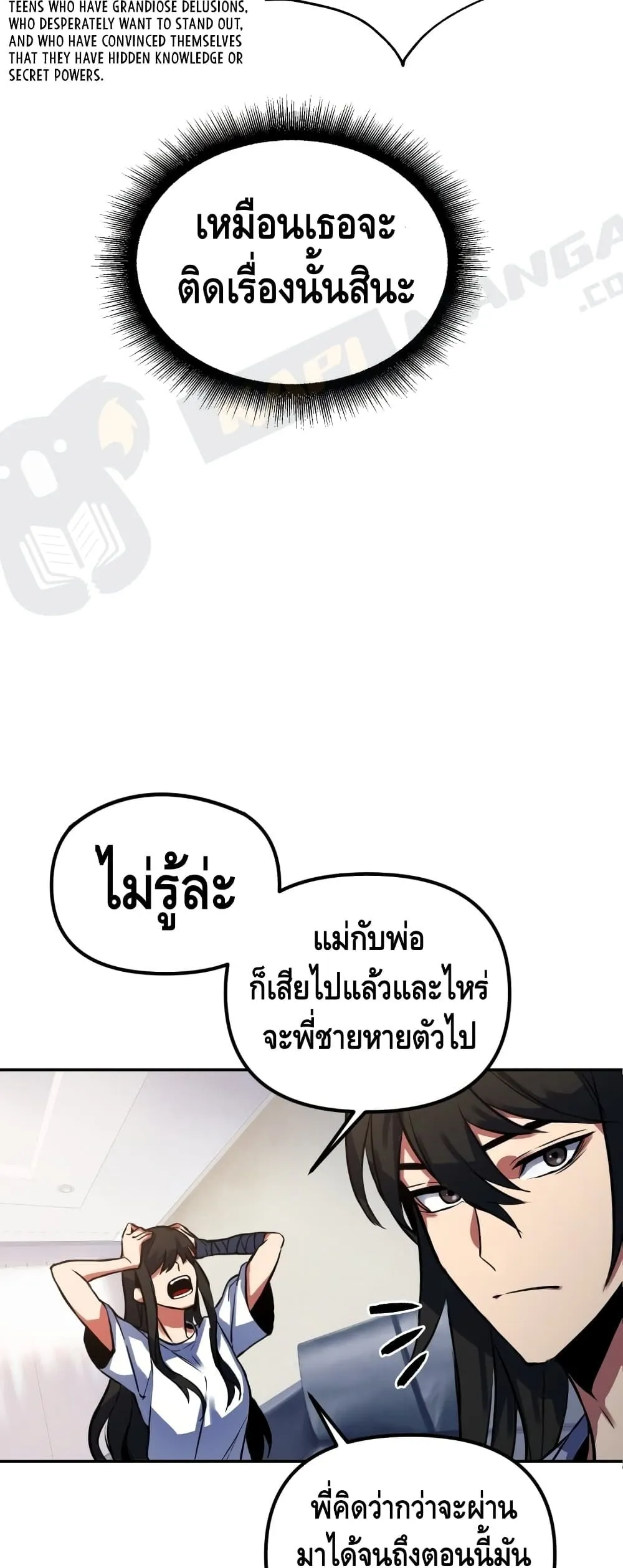 Maxed Out Leveling ตอนที่ 3 หน้า 45
