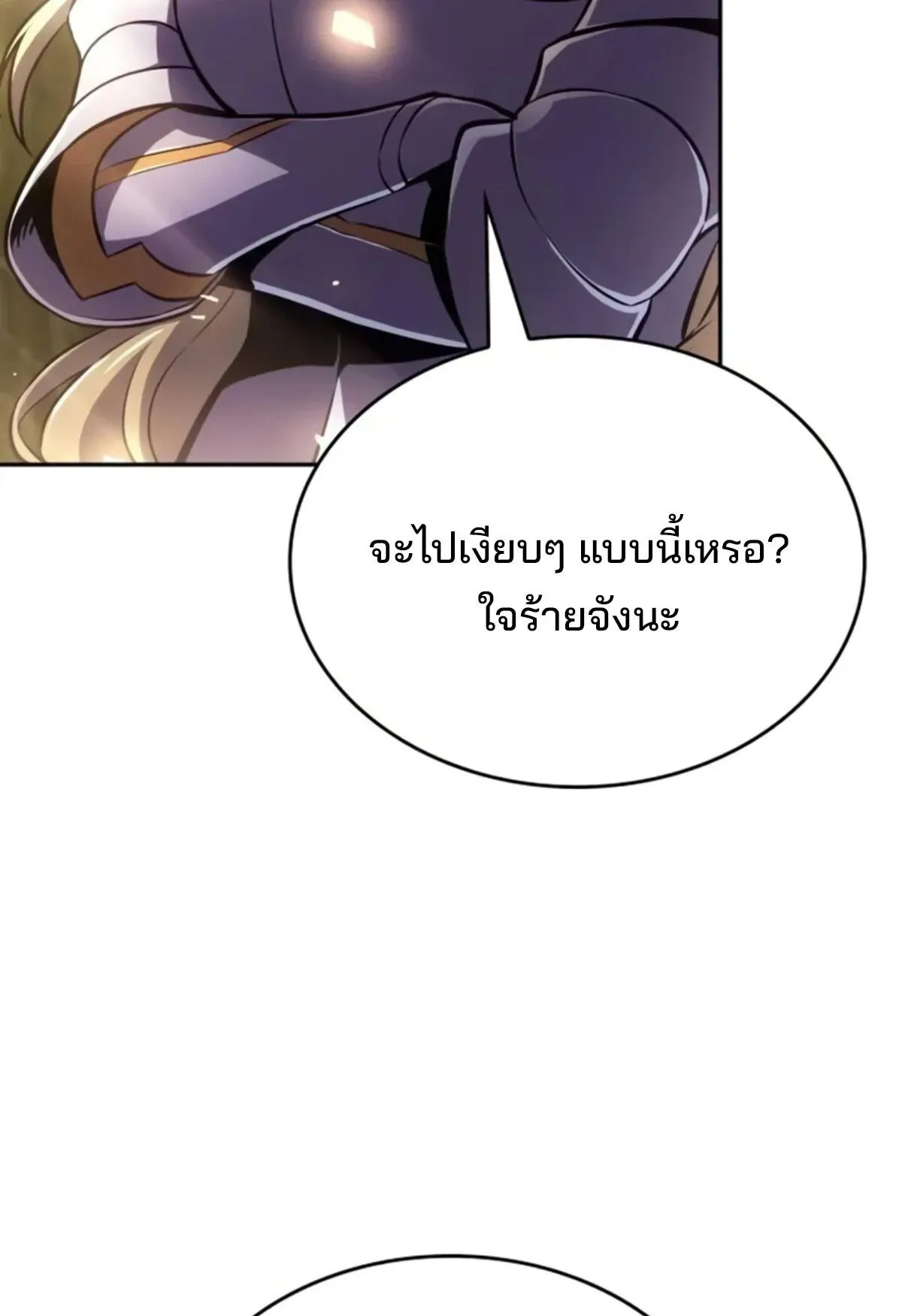 The Cold-Blooded Warrior ตอนที่ 13 หน้า 51