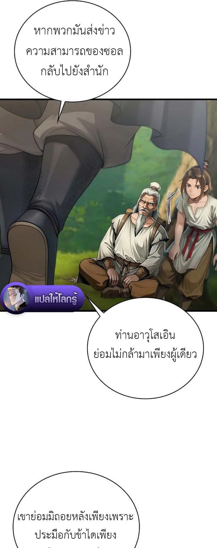 The Divine Sword of the Demonic Path ตอนที่ 13 หน้า 57