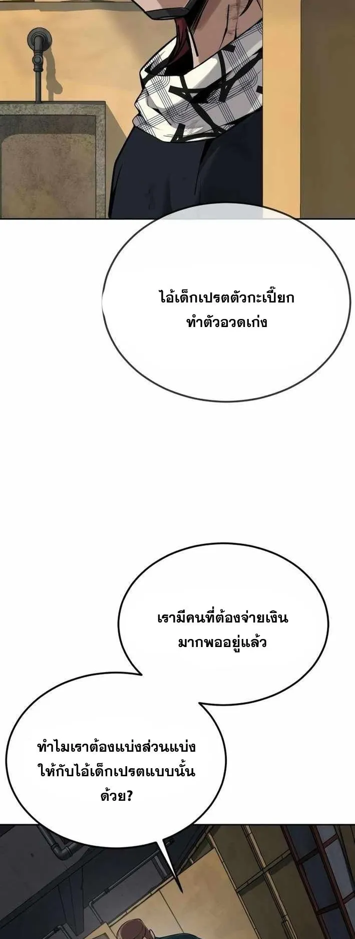 Resurrection Boy ตอนที่ 19 หน้า 74