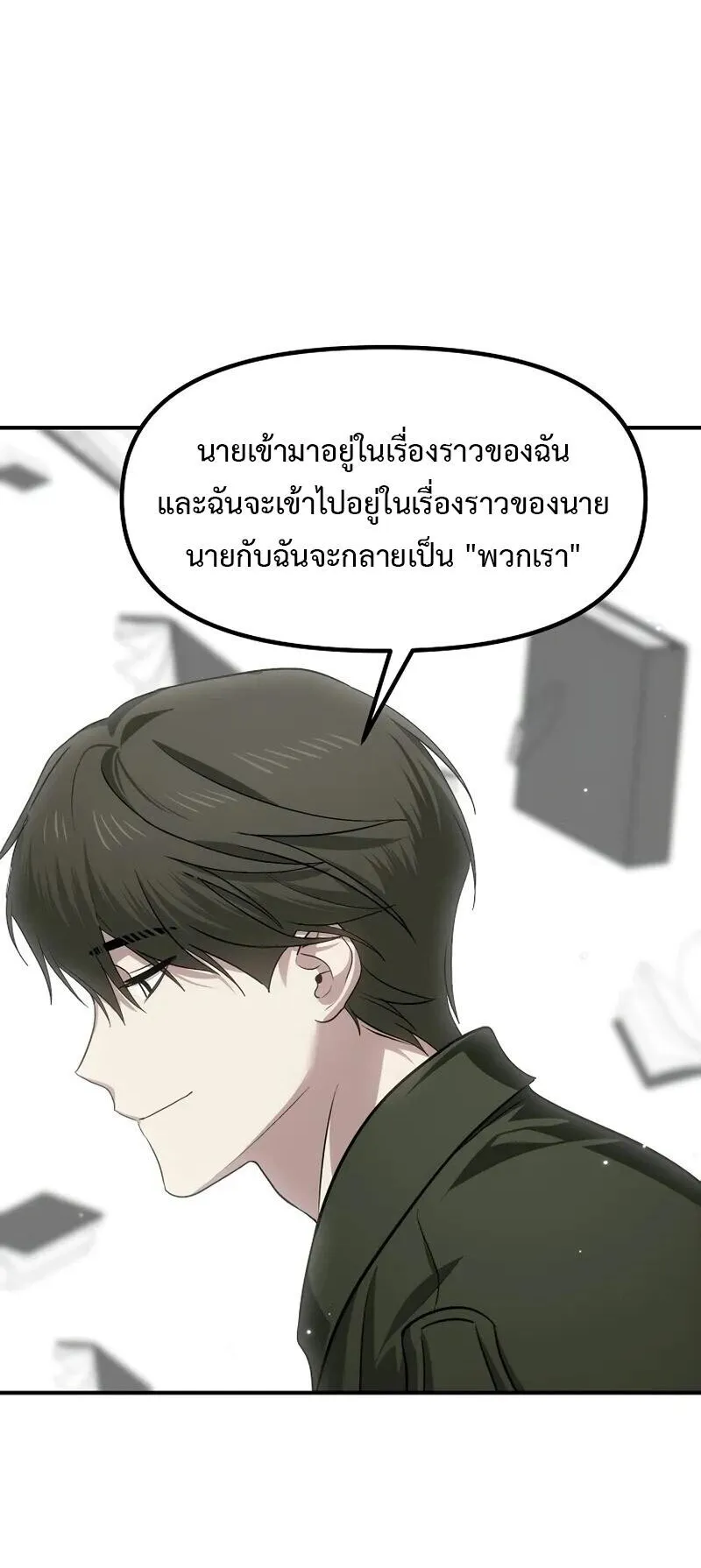 SSS-Class Suicide Hunter ตอนที่ 142 หน้า 47