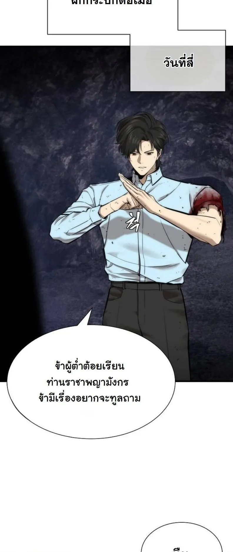 A Regressor’s Tale of Cultivation ตอนที่ 9 หน้า 27