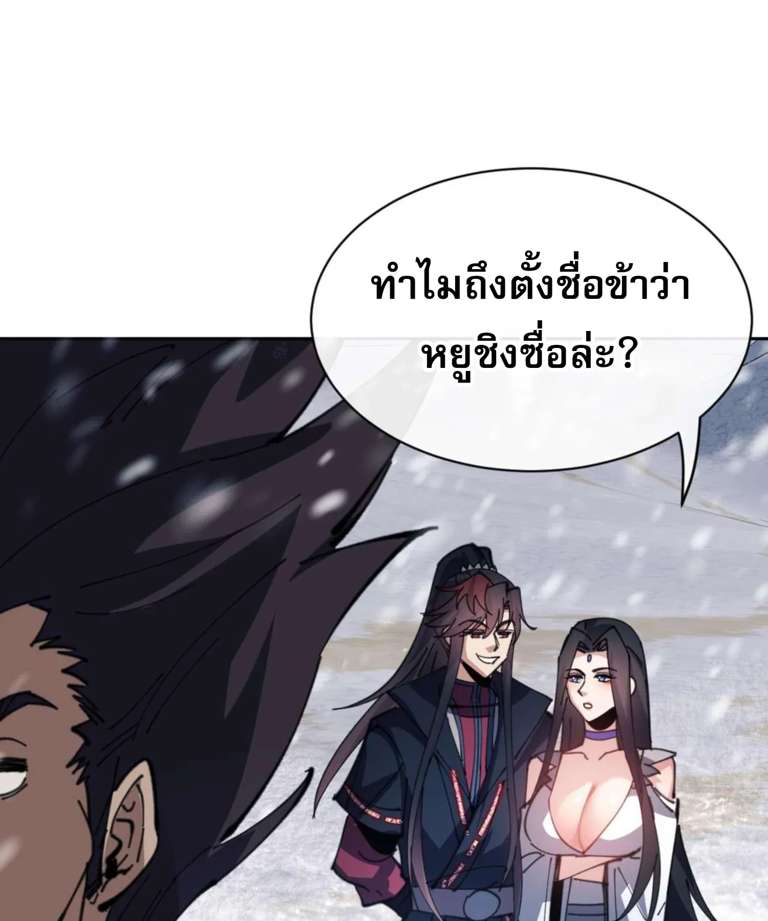 Devious Son of Heaven ตอนที่ 91 หน้า 55