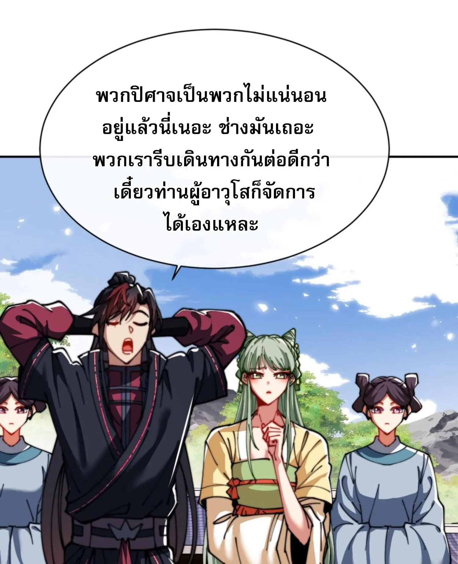 Devious Son of Heaven ตอนที่ 34 หน้า 89
