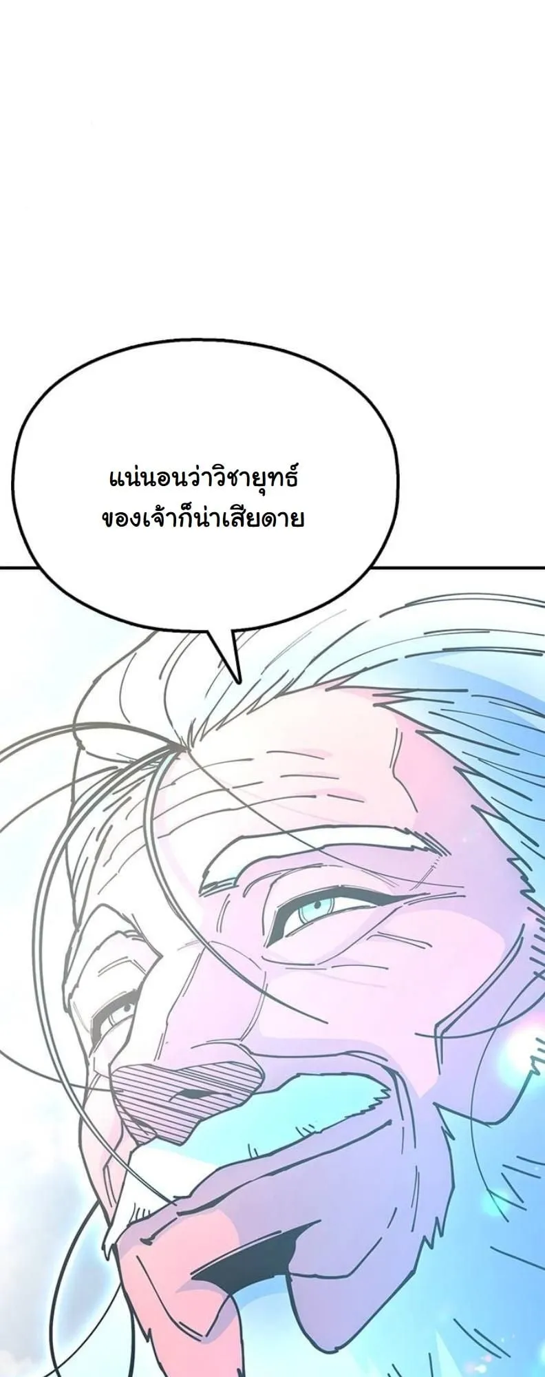 Chronicles of the Lazy Sovereign ตอนที่ 4 หน้า 88