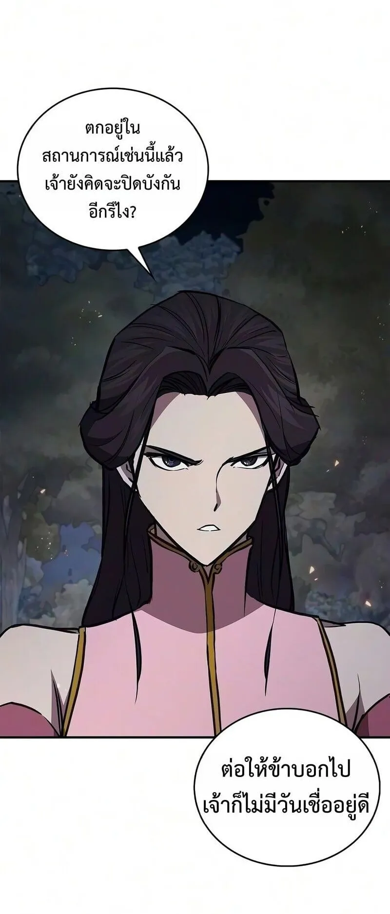 The Demonic Cult Instructor Returns ตอนที่ 53 หน้า 38