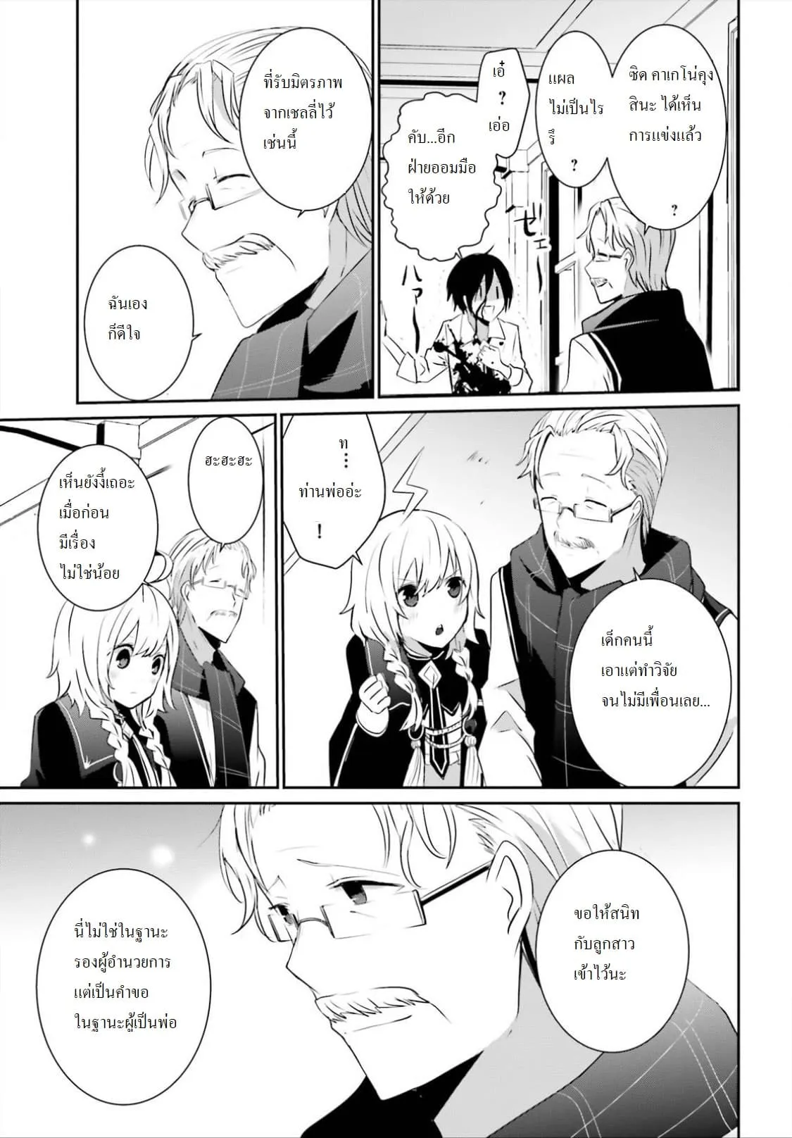 Kage no Jitsuryokusha ni Naritakute ตอนที่ 9 หน้า 21