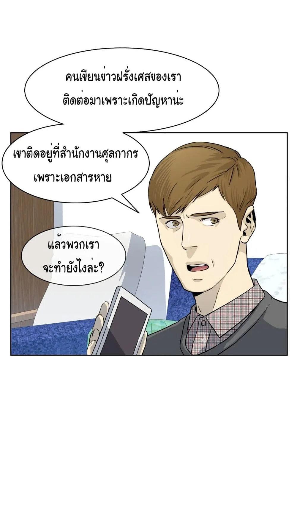 God of Blackfield ตอนที่ 6 หน้า 57