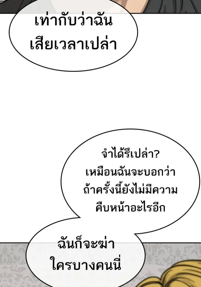 Loser Life 2 ตอนที่ 42 หน้า 31