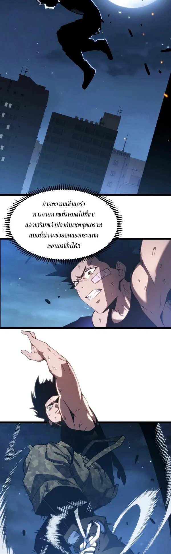 Become the Strongest Hero Through the Cheat System ตอนที่ 7 หน้า 30