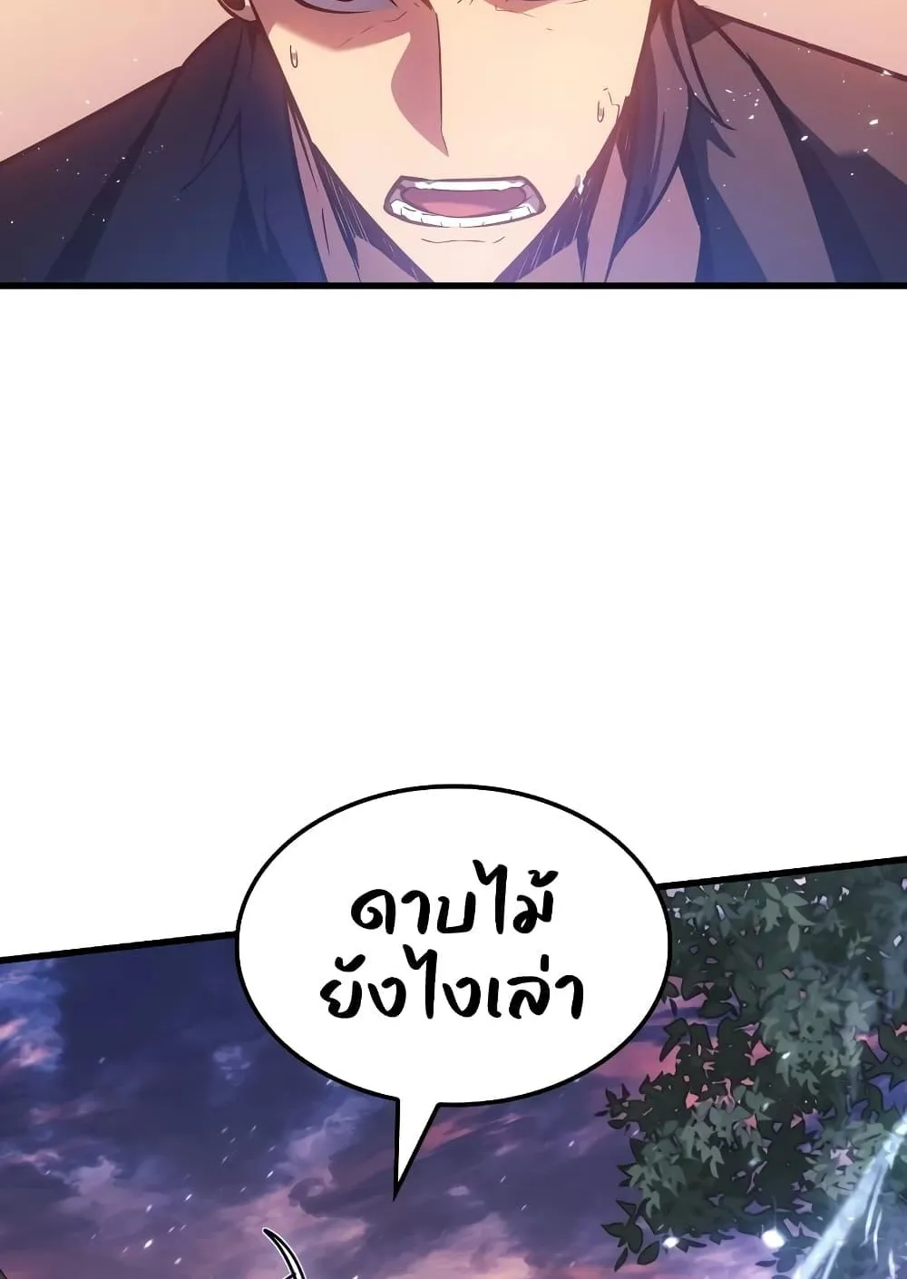 Ice Lord ตอนที่ 8 หน้า 44