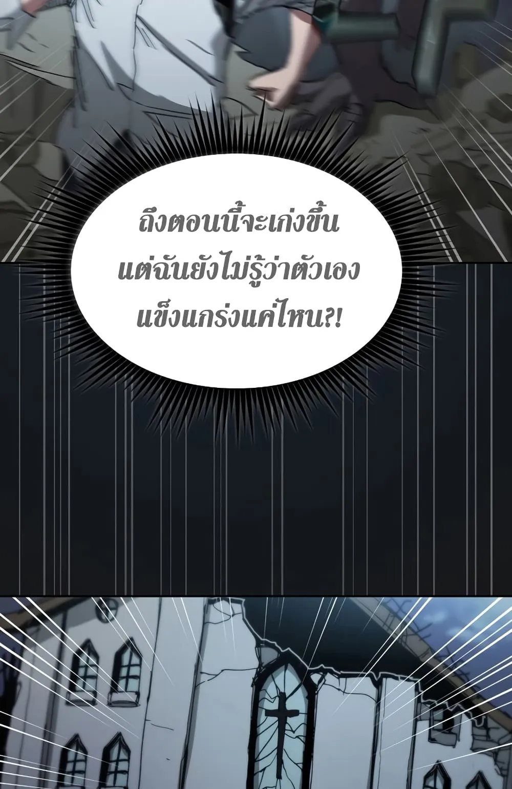 Is This Hunter for Real ตอนที่ 5 หน้า 84
