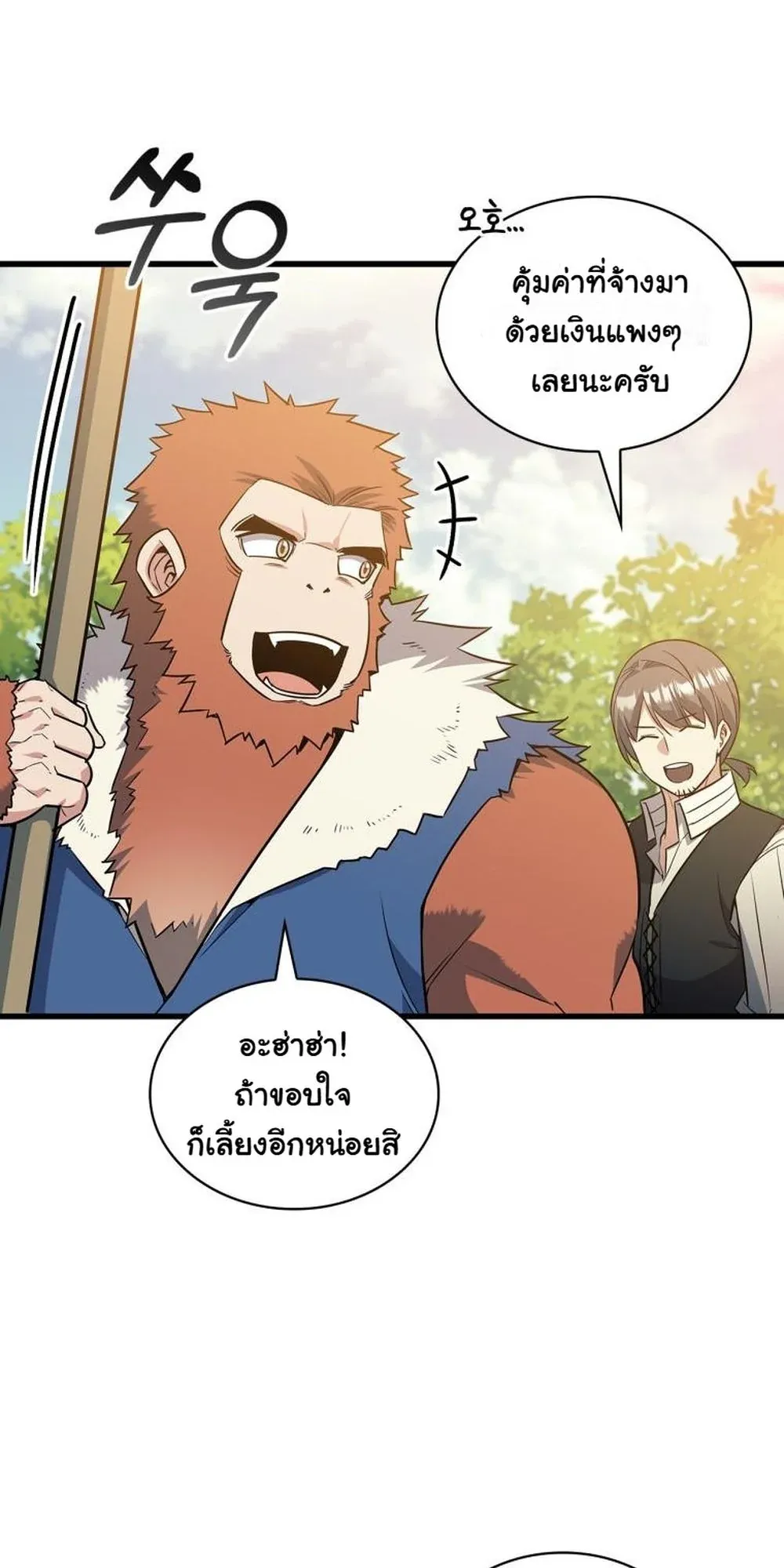 I Became the Academy Villain’s Daughter ตอนที่ 18 หน้า 25