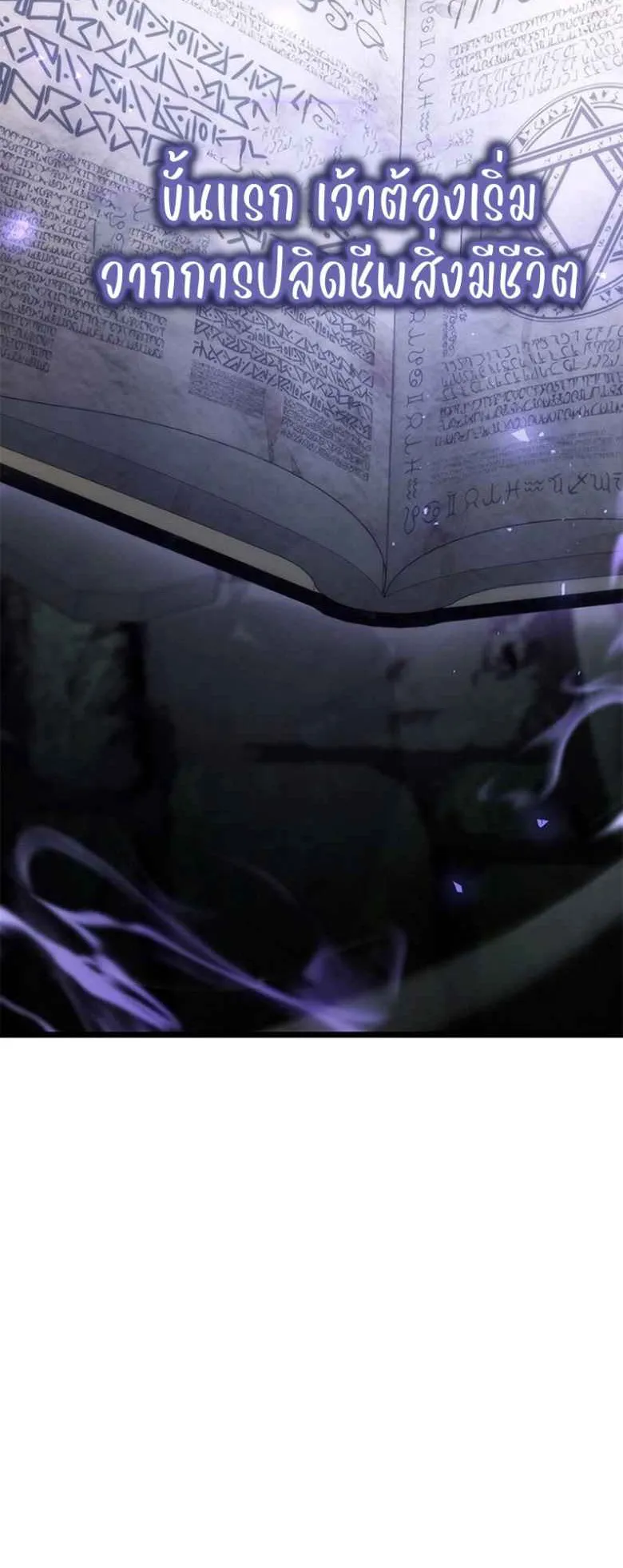 The Necromancer Family’s Young Heir ตอนที่ 5 หน้า 77