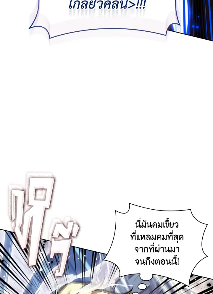 Overgeared ตอนที่ 236 หน้า 86