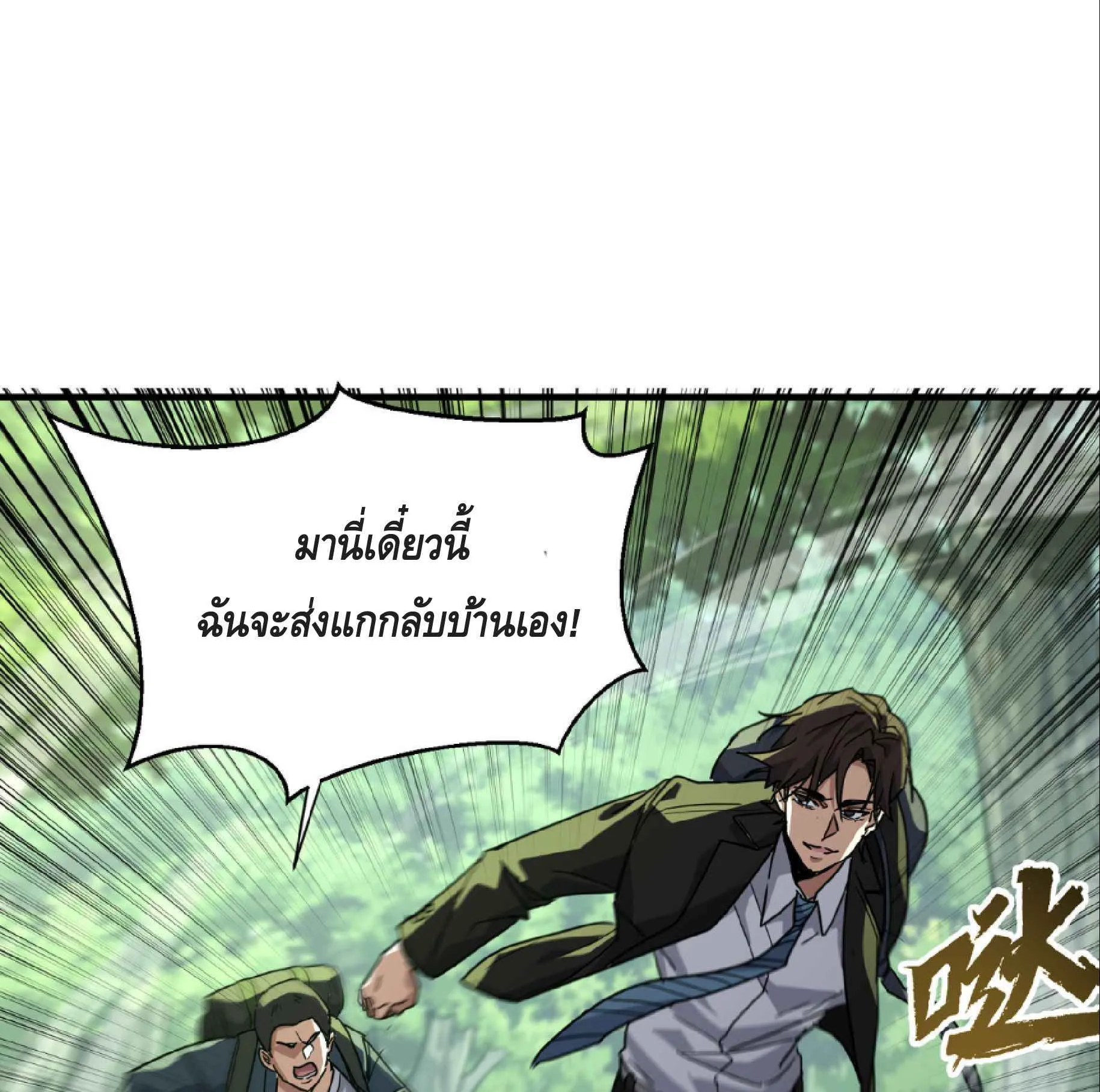 High Martial Arts: Sweeping Through Three Thousand ตอนที่ 13 หน้า 94