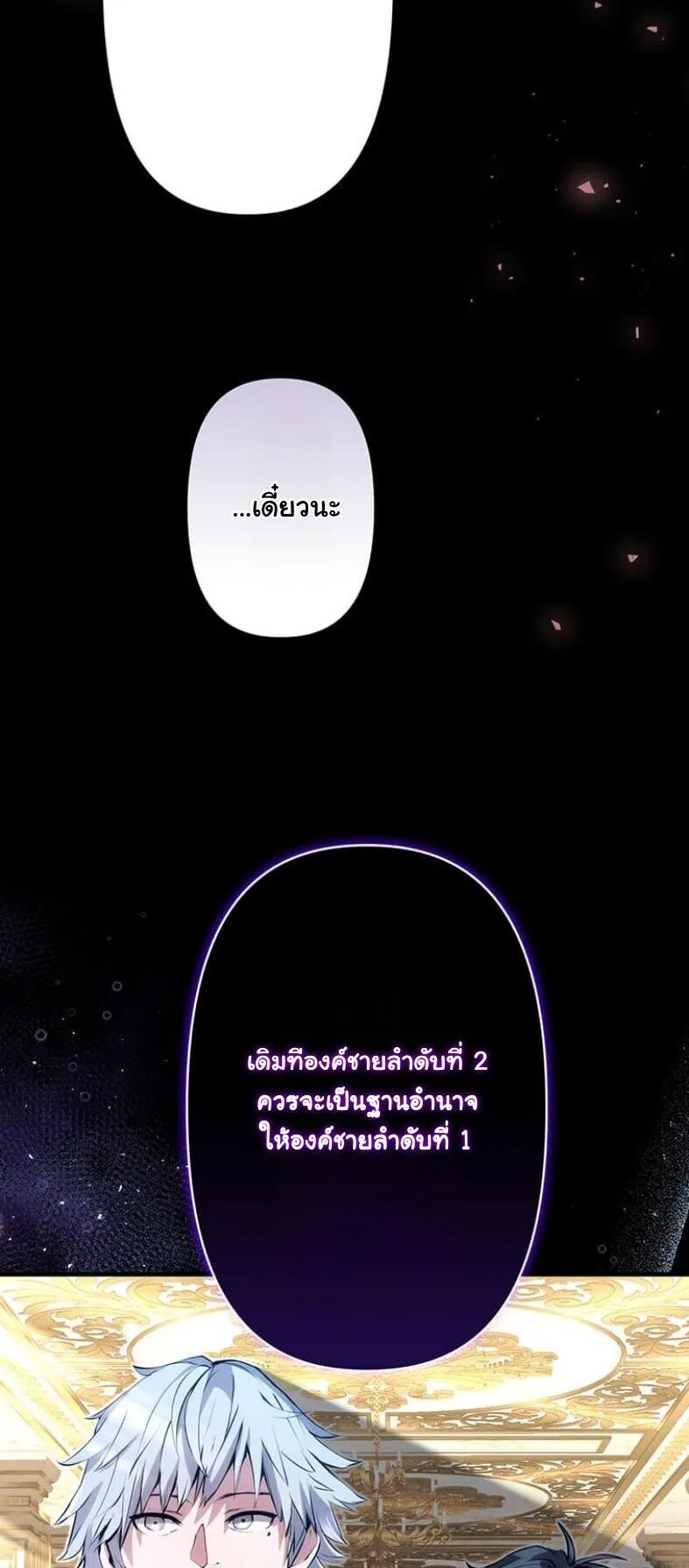 I Became a Cheat-Level Skill Thief ตอนที่ 18 หน้า 45