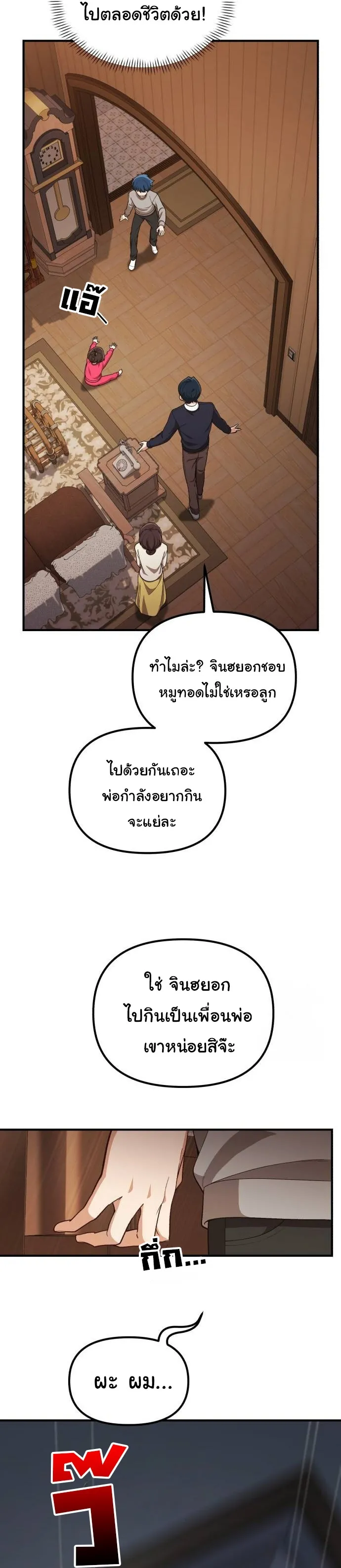 The Genius Wants to be Ordinary! ตอนที่ 12 หน้า 16