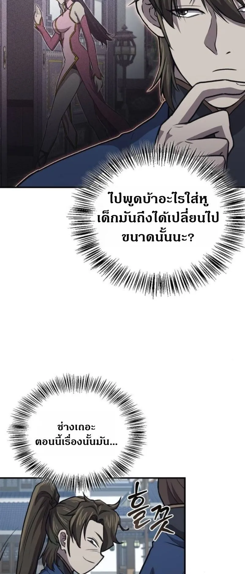 The Demonic Cult Instructor Returns ตอนที่ 33 หน้า 34