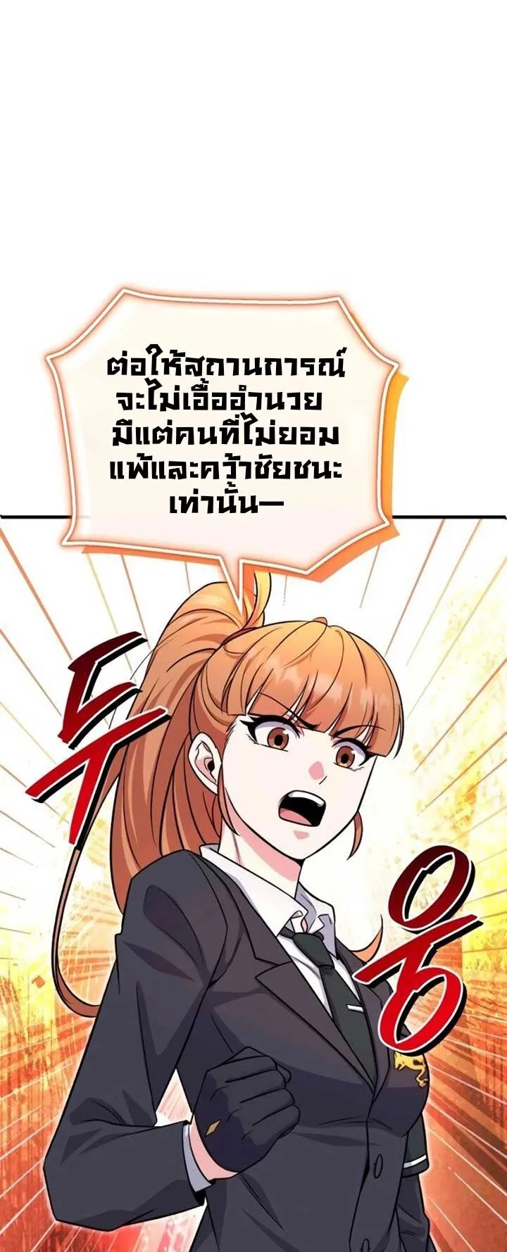 The Support Ate It All ตอนที่ 4 หน้า 40