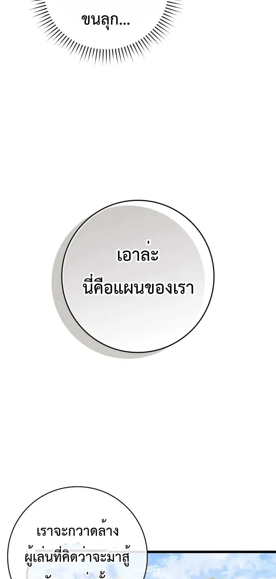 Max Level Player ตอนที่ 8 หน้า 72