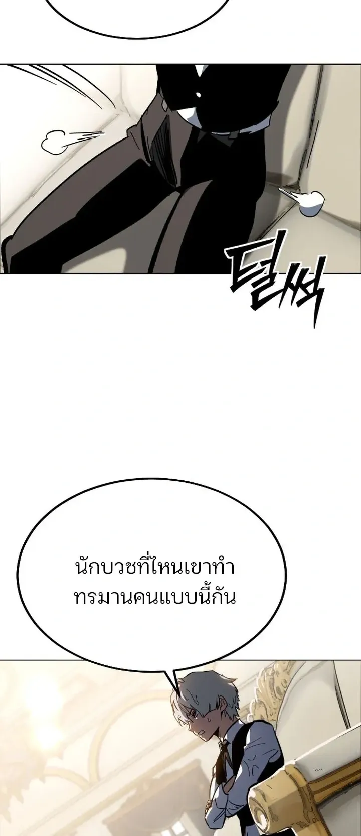 Sword of the Undying ตอนที่ 0 หน้า 127