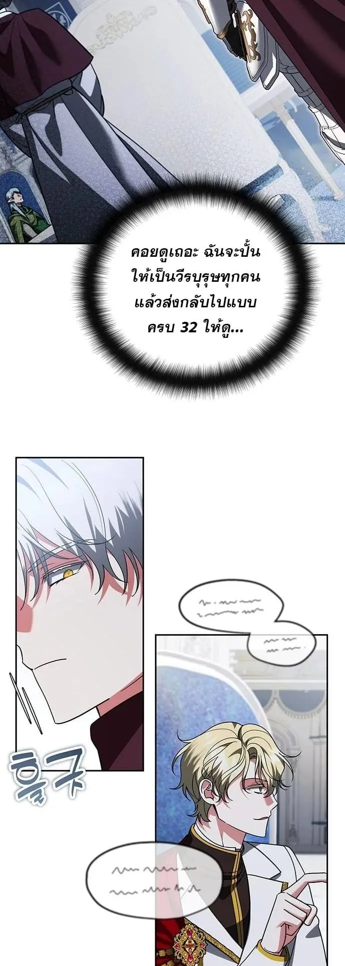 Sovereign of the Infinite Clones ตอนที่ 70 หน้า 48