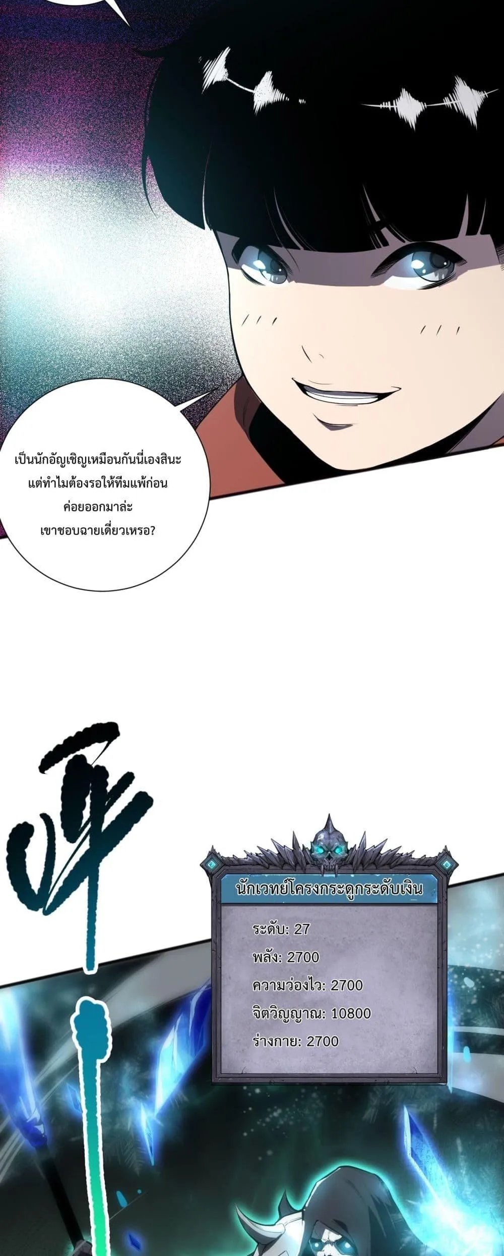 Disastrous Necromancer ตอนที่ 72 หน้า 8
