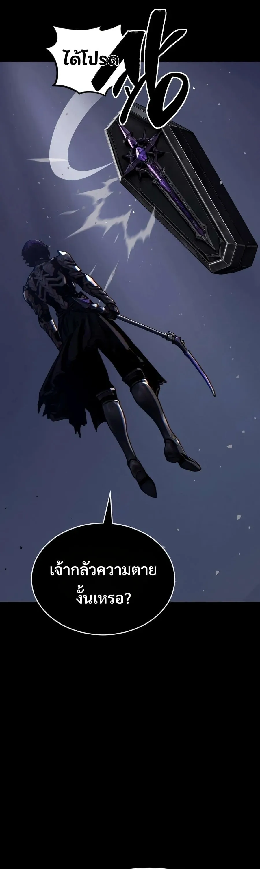 Sword of the Undying ตอนที่ 12 หน้า 32
