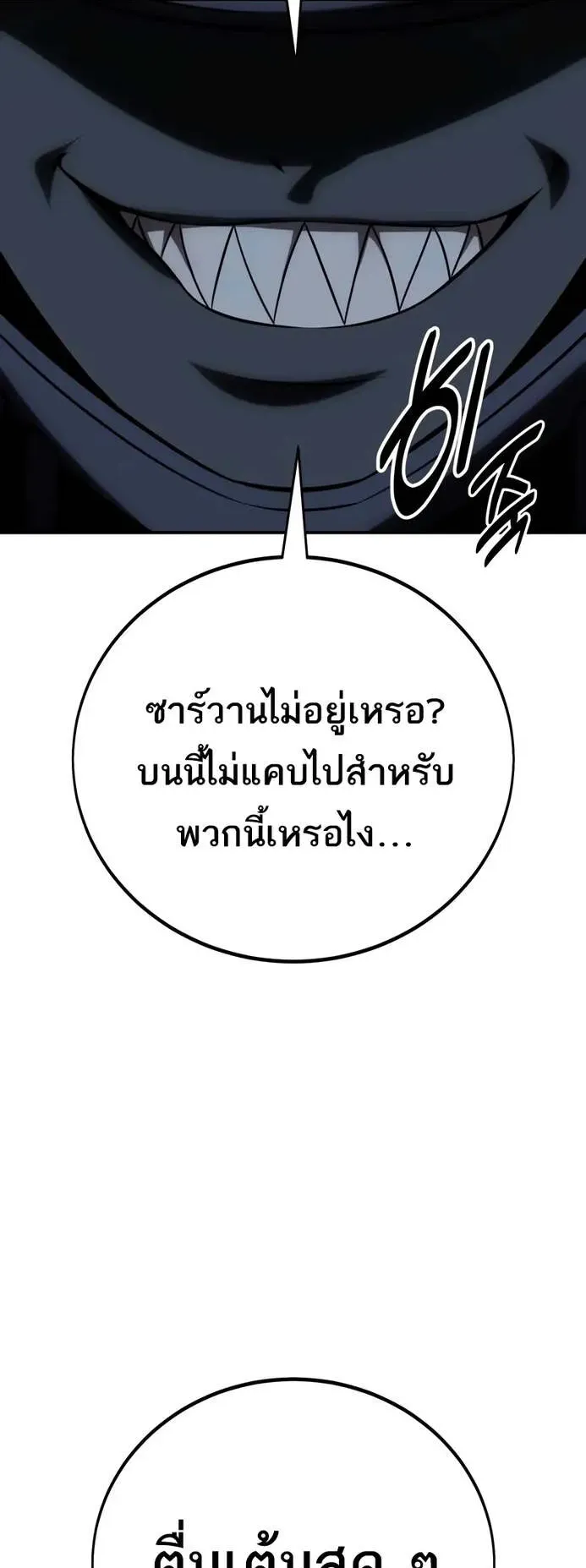 I Killed an Academy Player ตอนที่ 63 หน้า 89