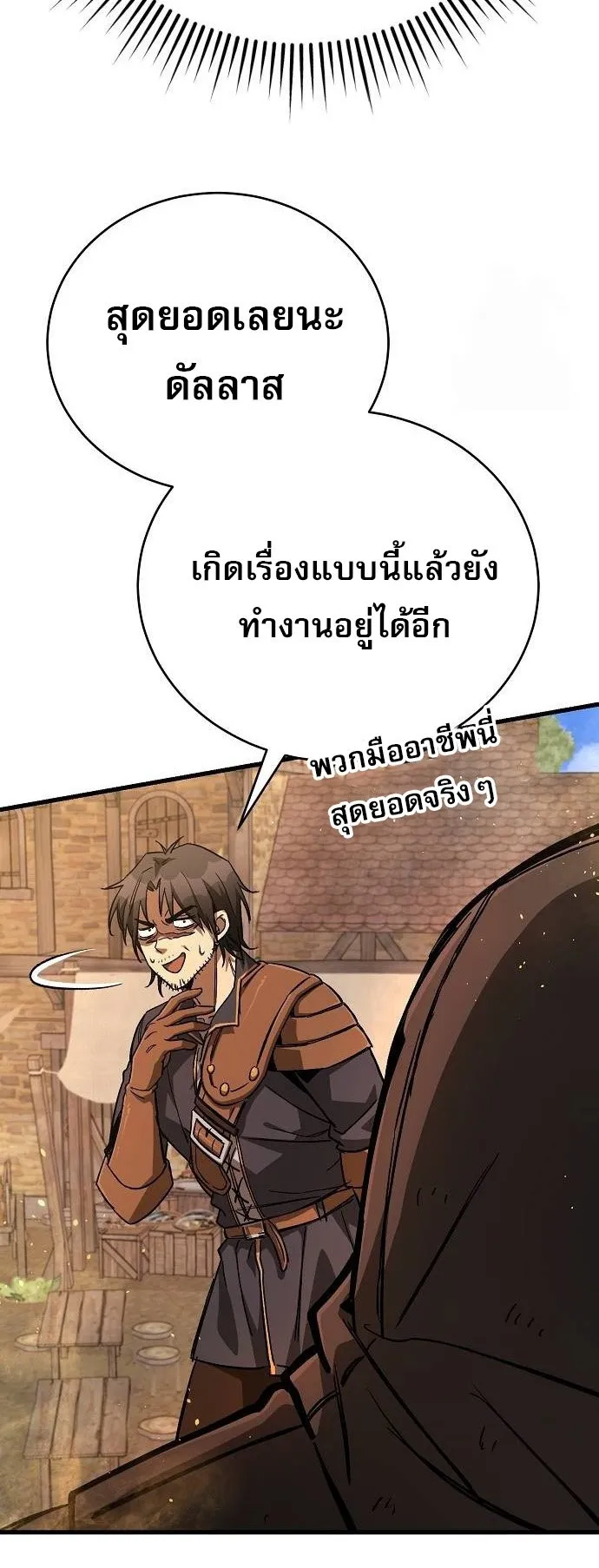 A Rogue Guard in a Medieval Fantasy ตอนที่ 12 หน้า 78