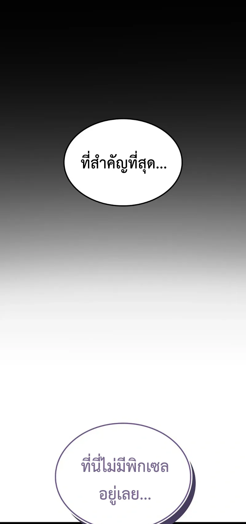 Breakers ตอนที่ 2 หน้า 77