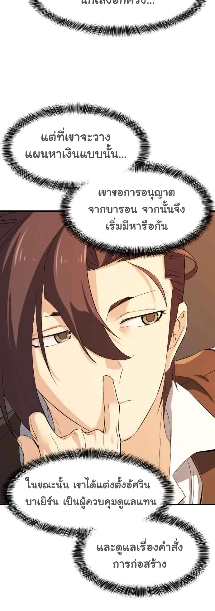 The Greatest Estate Developer ตอนที่ 5 หน้า 8
