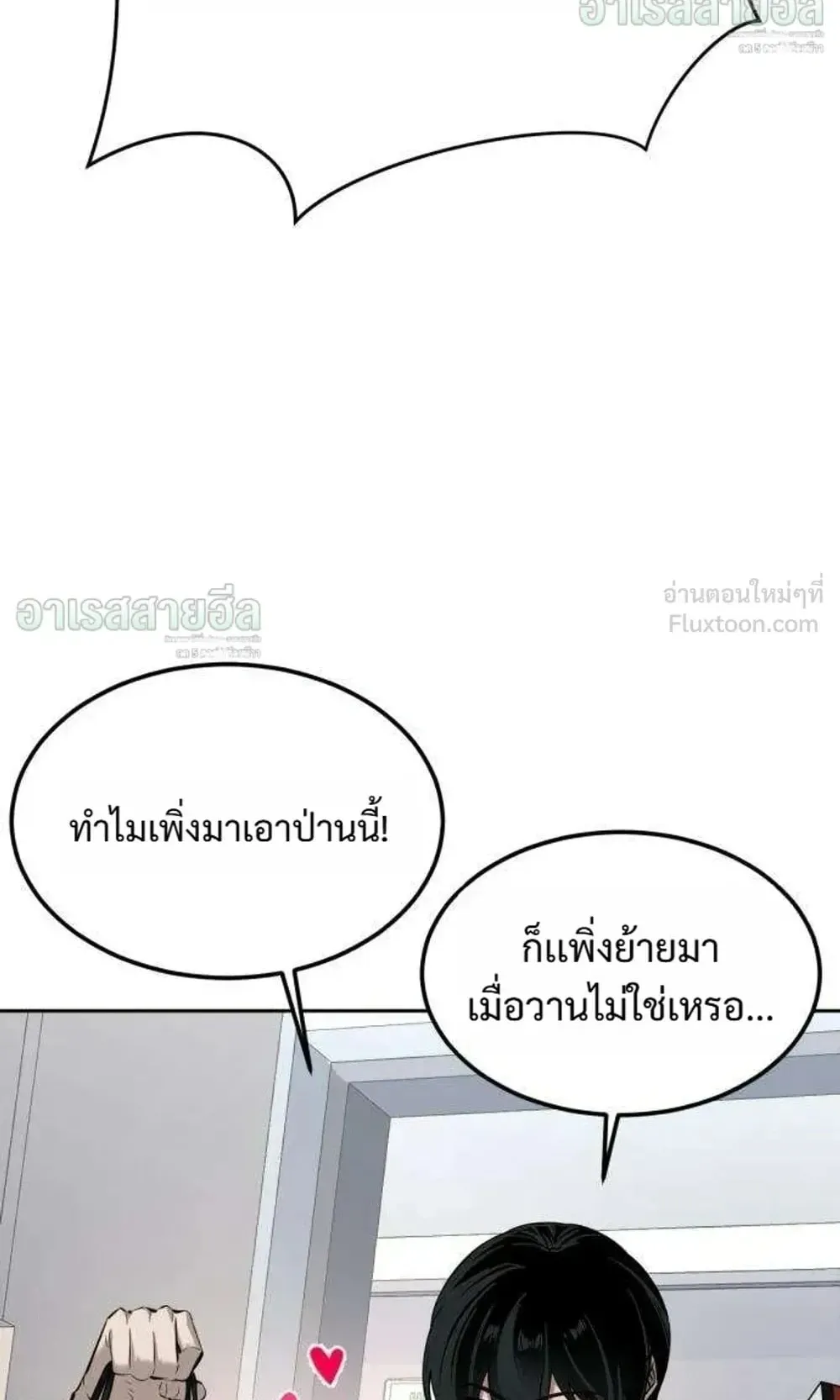 Resurrection Boy ตอนที่ 31 หน้า 10