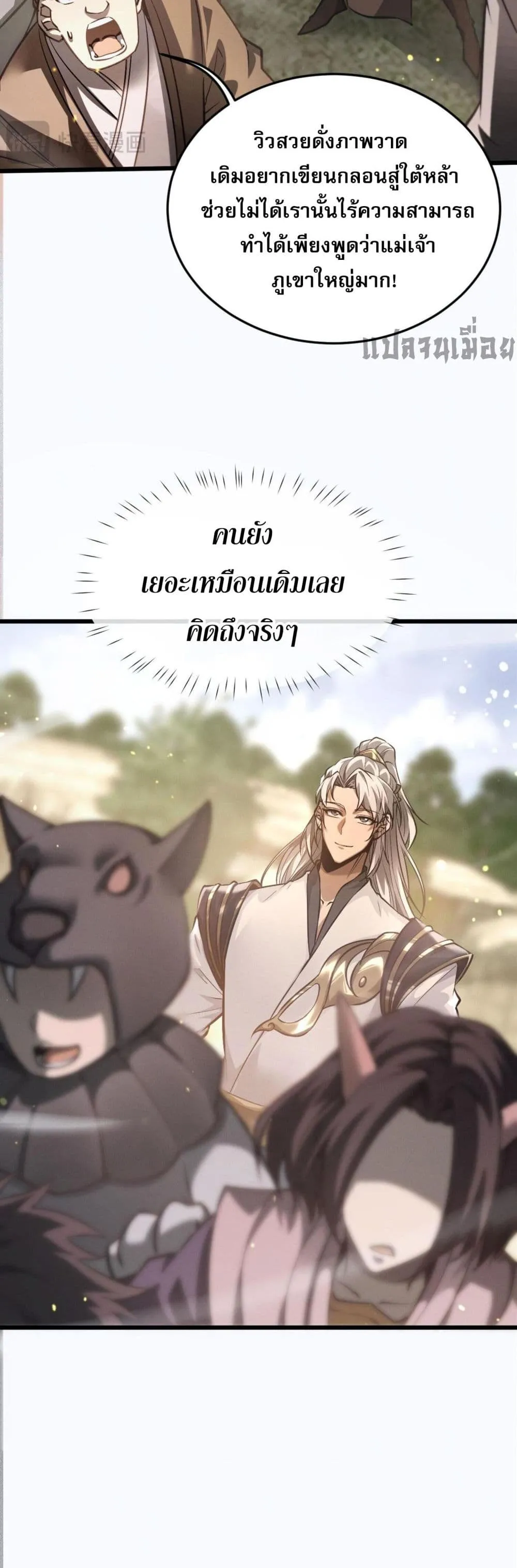 Full-Time Swordsman ตอนที่ 1 หน้า 73