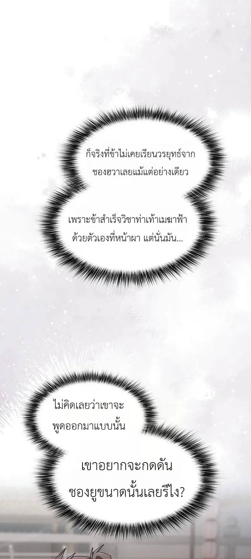 Pay-to-Win Martial God ตอนที่ 11 หน้า 19